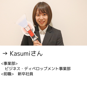 入社1年後インタビュー_kasumi_link